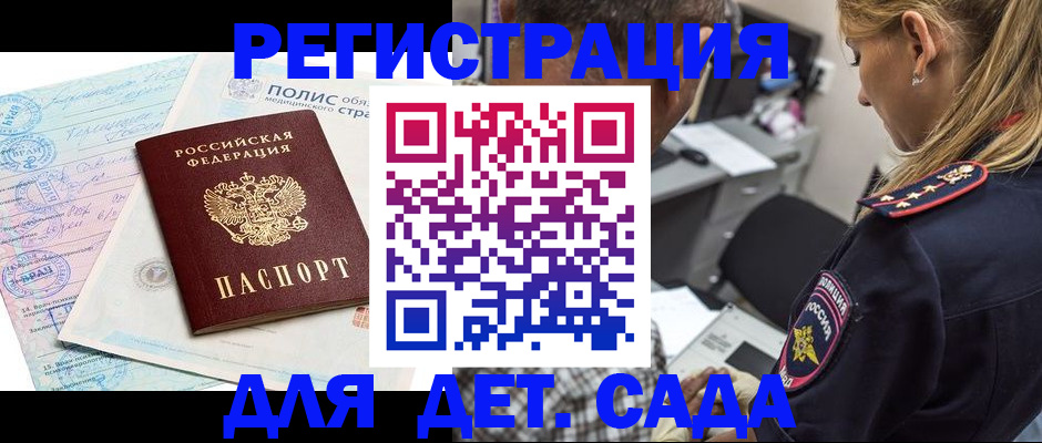 прописка законно в Грязях