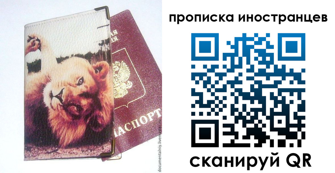 временная регистрация в Грязях