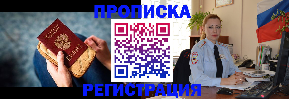 временная регистрация купить в Грязях