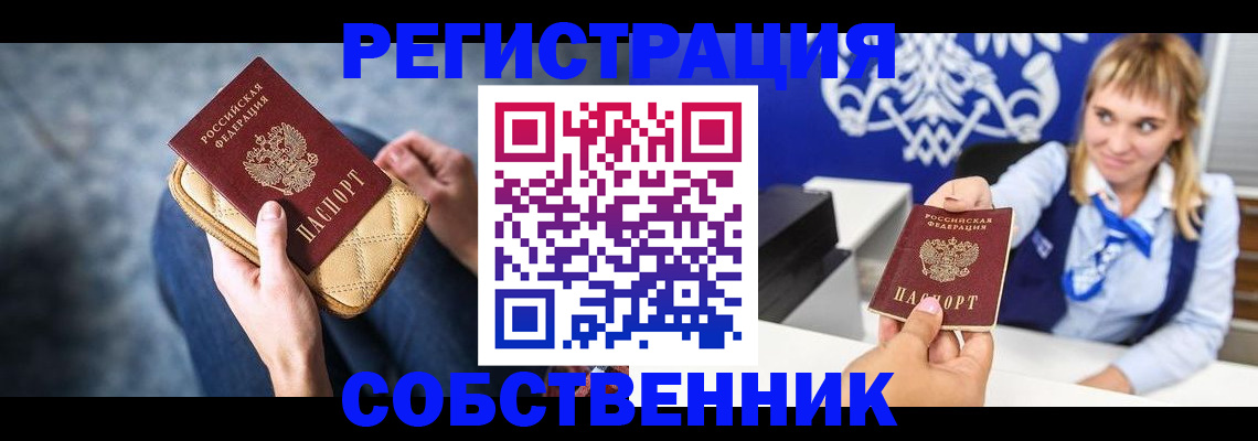 прописка 2025 в Грязях