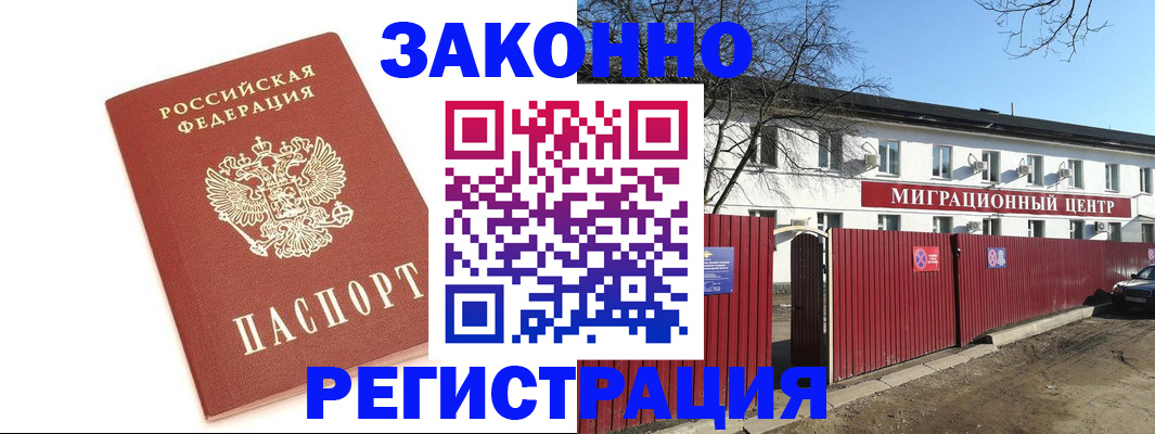 прописка ребенка в Грязях